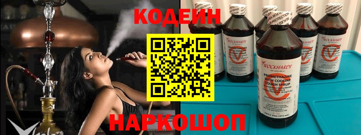 Азнакаево  Кодеиновый сироп Lean напиток Lean (лин)  Codein напиток Lean (лин)  Вход с VPN 