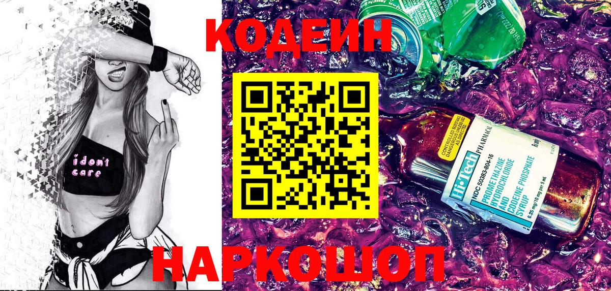 Кодеин напиток Lean (лин) Азнакаево