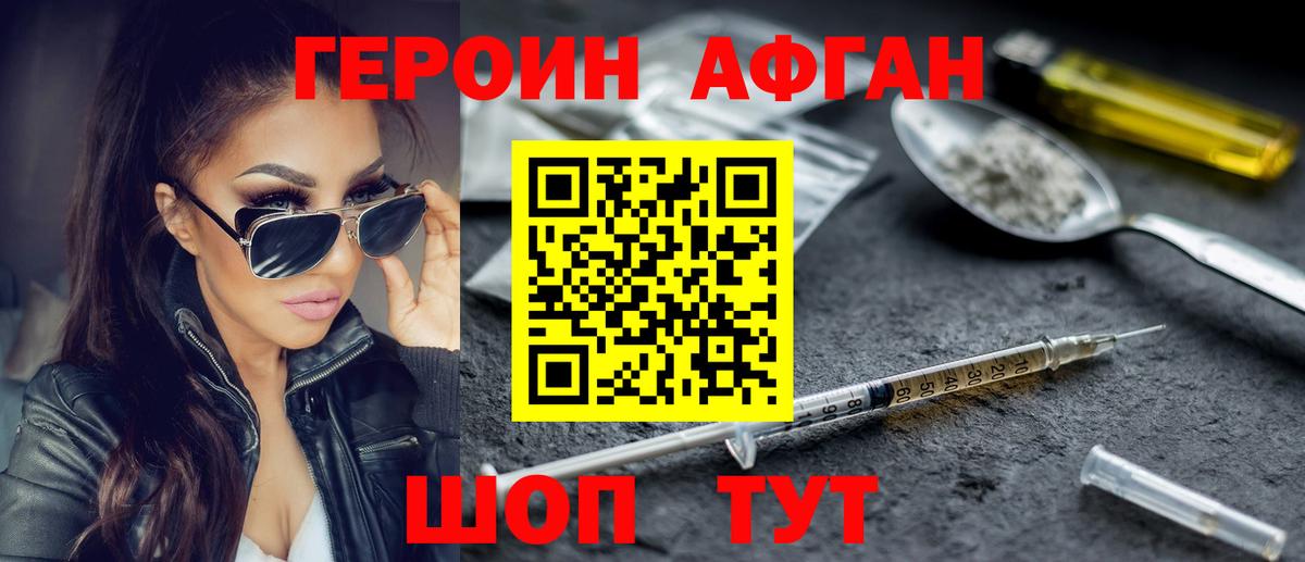 Героин Heroin Азнакаево